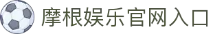 摩根娱乐-创新文化平台,注册开启精彩之梦!